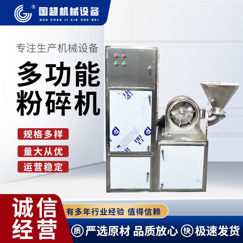 厂家供应多功能粉碎机不锈钢食品中药材粉碎机商用化工晶体磨粉机