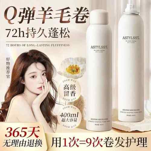 泡沫发蜡法式烫羊毛卷自然蓬松定型保湿弹力素泡泡摩丝男女士发胶