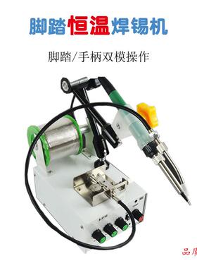 脚焊踏式出锡电焊台丝全自调温小型电GGL铁点焊机恒烙温调温锡焊