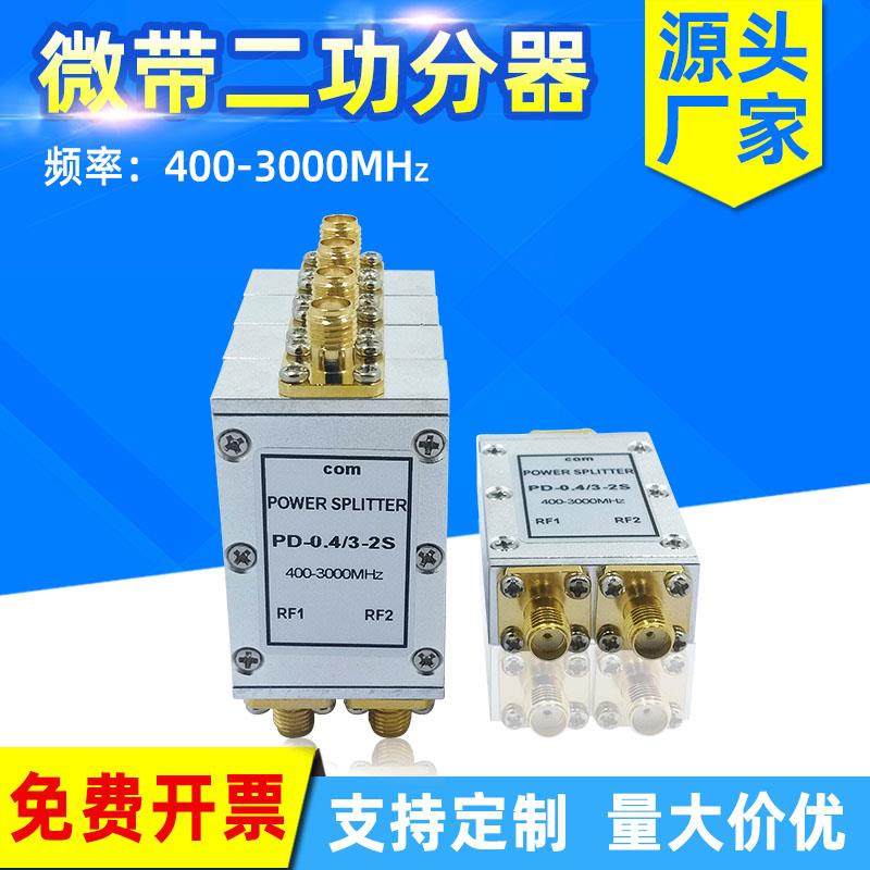 功分器一分二2.4GWifi GPS微带功率分配器400-3000MHz射频合路器