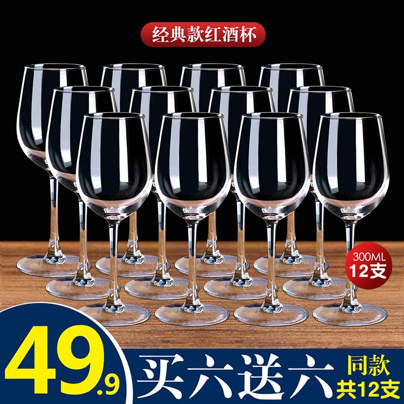 红酒杯套装家用玻璃创意奢华高档水晶杯葡萄欧式高脚杯子12只酒具