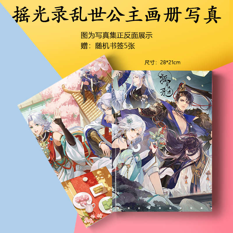 摇光录乱世公主周边画册集海报书签小卡徽章相框照片国风像素礼物