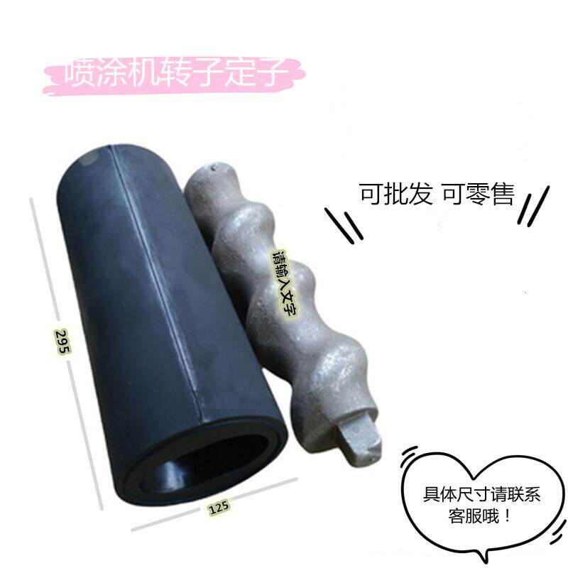 喷浆机定子转子311 511 611型砂浆喷涂机配件水泥灌浆机螺杆胶套