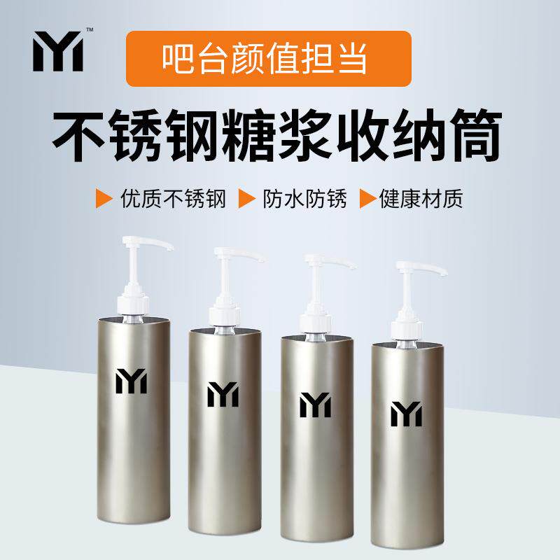 奶茶店吧台莫林达芬奇糖浆不锈钢收纳筒收纳桶圆瓶圆孔果露厨具
