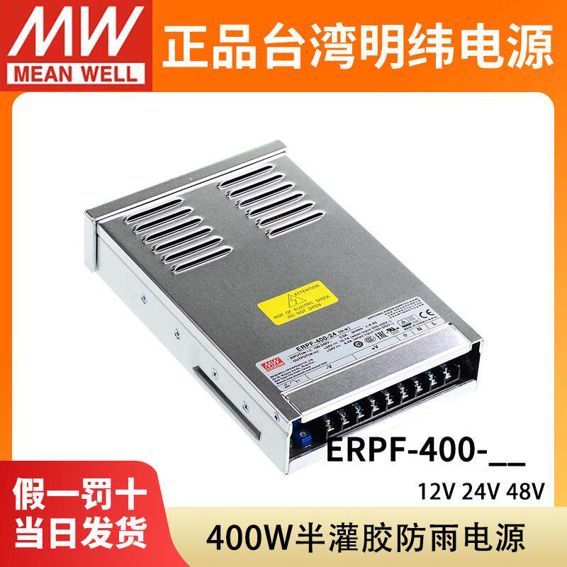 ERPF-400W明纬24V直流12V防雨开关电源48V工程照明LED发光字灯箱S