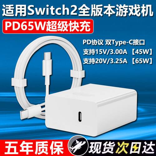 适用Switch2Deck充电器头PD65W瓦快充45W日版oled游戏机电源设配器任天堂NS2国行港版通用便携底座主机直充