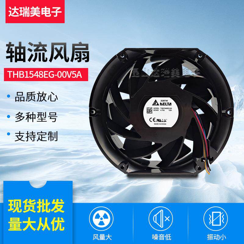 THB1548EG-00V5A 48V 4.75A 7500RPM 17251 原装台达轴流风扇