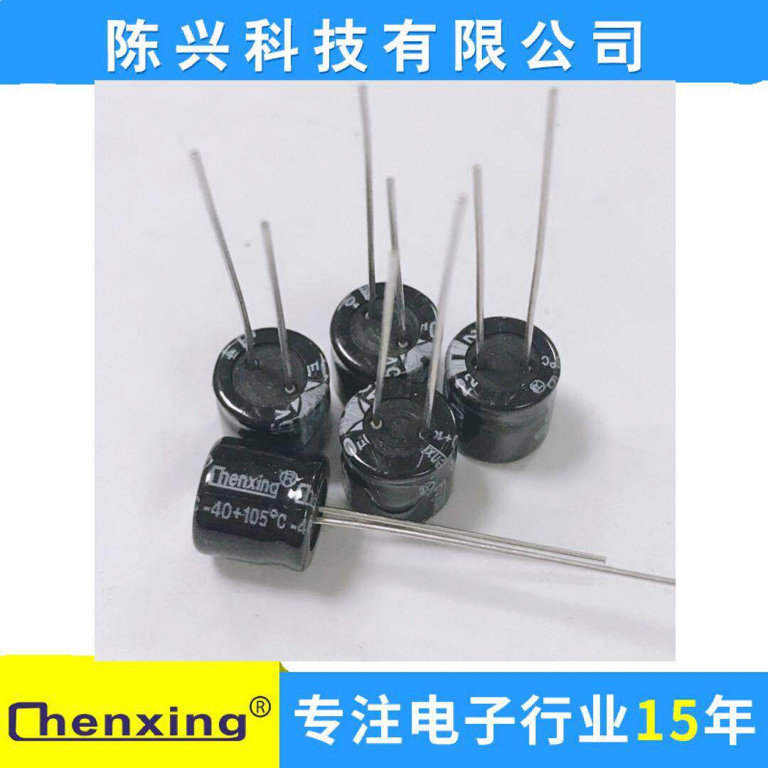 厂家直销【陈兴】 铝电解电容25v220uf 8*7mm 220uf25v