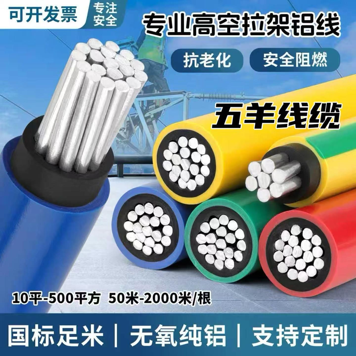 国标铝线BLVV电线10 16 25 35 50 70 95 120平方家装户外铝芯电线