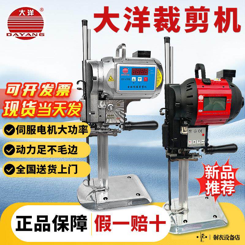 大洋电剪裁剪机裁床电剪刀裁布自动磨刀大洋大功率伺服电动裁布机