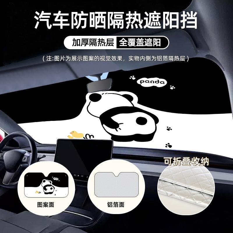 汽车遮阳挡卡通可爱熊猫防晒隔热汽车遮阳前档夏季通用车用遮阳板