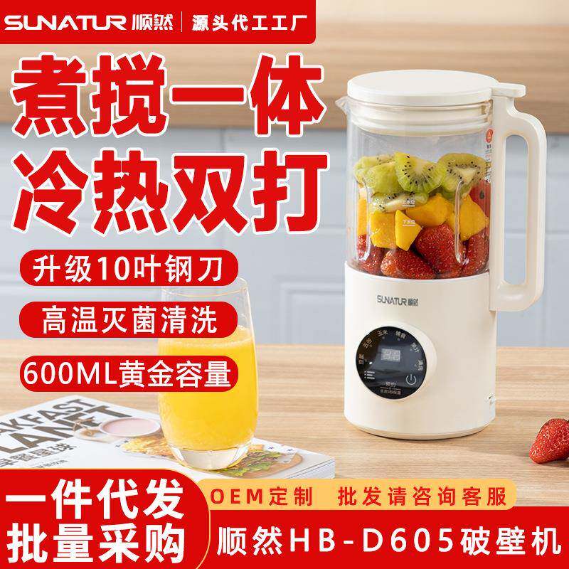 顺然流食搅拌机老人辅食鼻饲宝宝米糊全自动食物加热一体破壁机