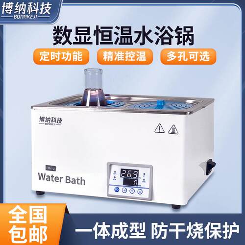 博纳科技电热数显恒温水浴锅HH-2单双四六八孔实验室水箱水浴锅