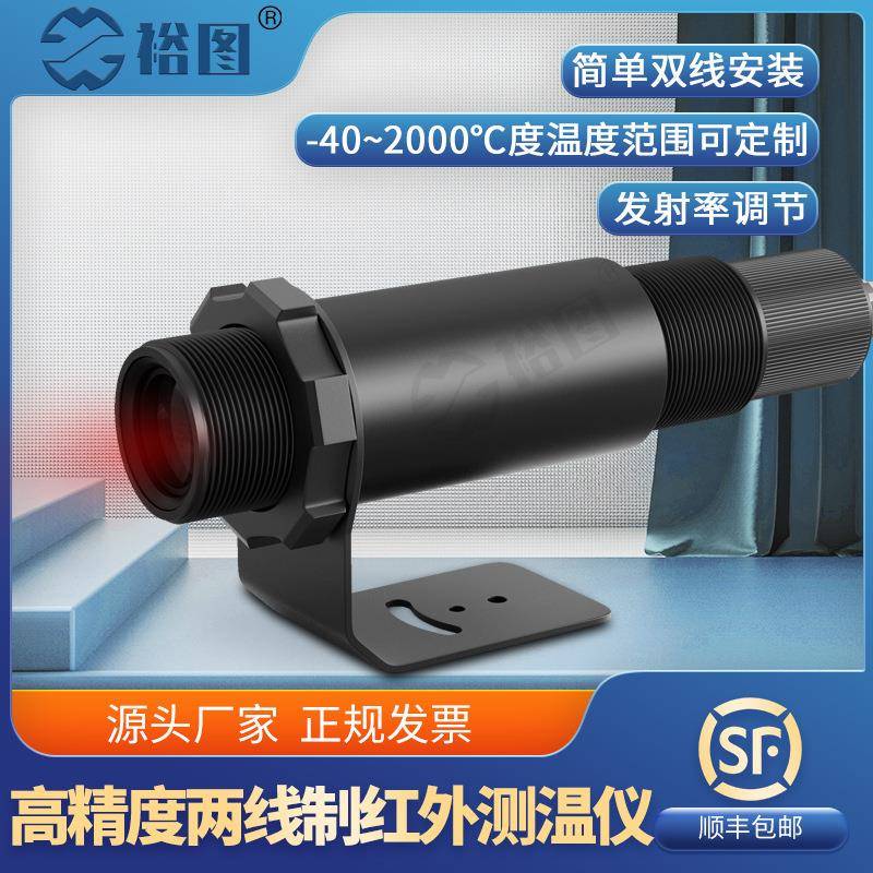 红外测温仪温度传感器高精度两线制简单安装发射率可调YT-H120A