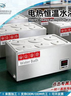 厂家直销电热数显恒温水浴锅实验室孔双孔四孔六孔可程式水浴箱
