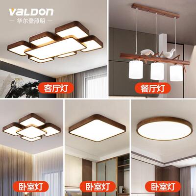 新中KTW式吸顶灯全屋套餐实两木客三厅大胡桃木色卧灯室室厅灯具