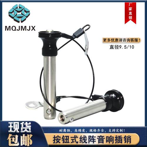 球头锁紧MT301快卸销快拔销线阵音响插销安全MT300SS定位分度销10