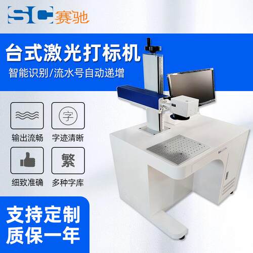 厂家供应全自动激光打标机用不锈钢金属塑料饮料瓶台式激光打标机