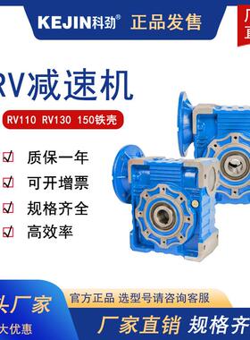 NMRV减速机涡轮蜗杆铁壳rv110/rv130rv150齿轮箱变速器双级带电机