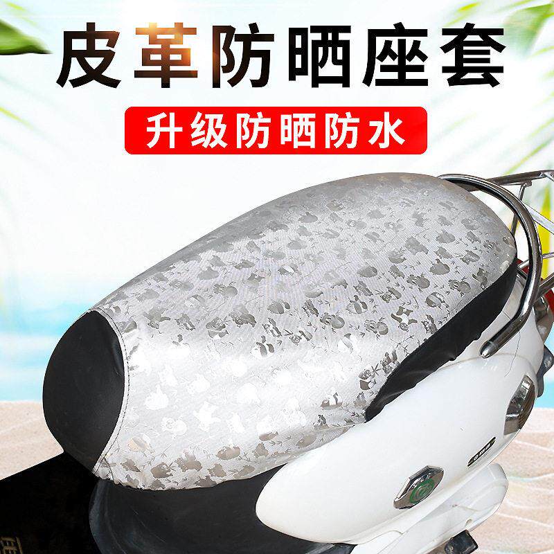 电动摩托车坐垫套防水防晒加厚皮革电车电动车四季通用座子座套