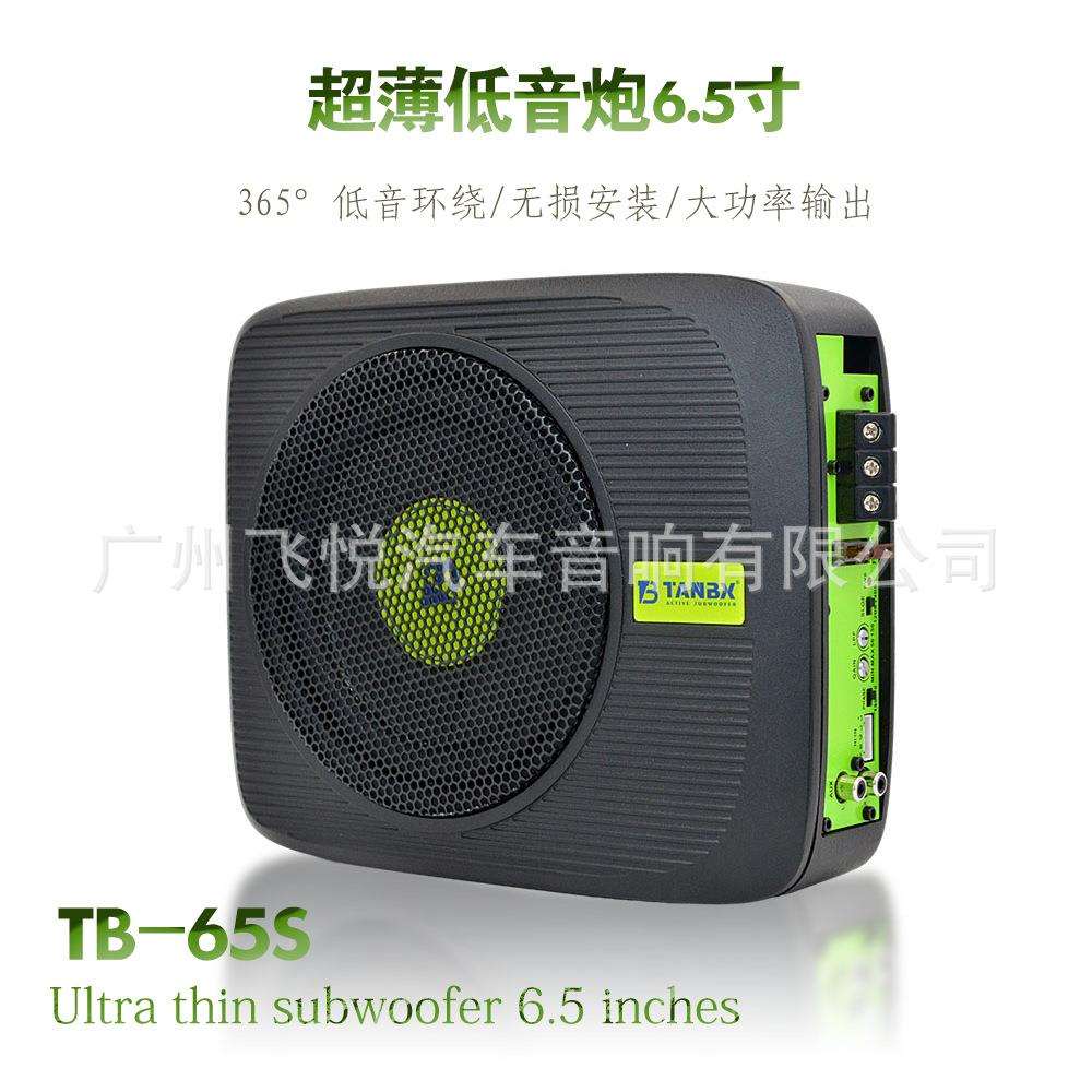 厂家TANBX汽车音响超薄低音炮6.5寸座椅音响改装12v800w大功率