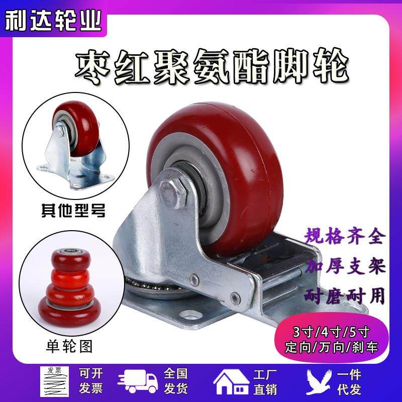 3寸4寸5寸轻型枣红万向轮 家具脚轮 设备推车轮子
