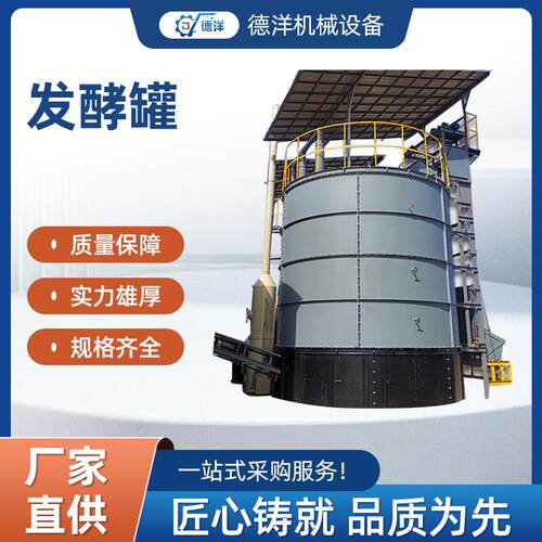 养殖场有机肥立式发酵罐类粪便发酵机禽畜粪污发酵设备电加热