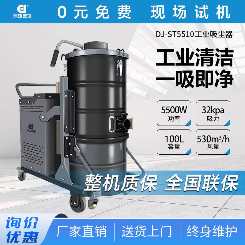 商用工业吸尘器三相重型吸尘器工厂车间除尘器DJ5510