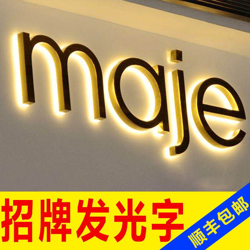 发光字招牌门头定制广告牌制作金属背光迷你发光字广告字户外定做