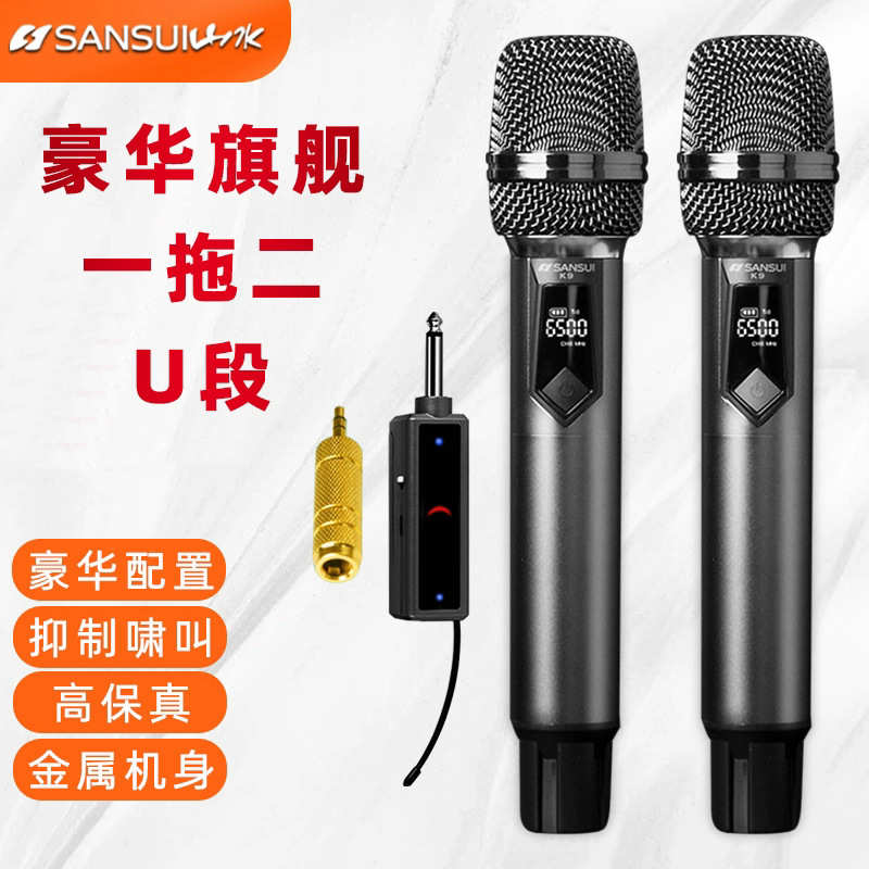 山水K9无线麦克风万能通用话筒专业一拖二家用户外直播K歌唱动圈