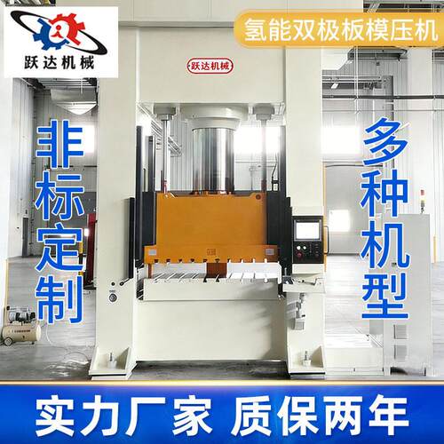 厂家直供氢能双极板模油压机轴承压装大型液压机热压成型液压机
