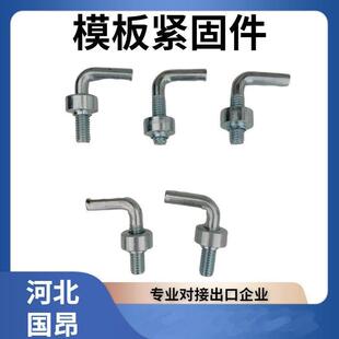 厂家模板紧固件配件 模板紧固件 紧固螺丝直角弯钩销片销钉