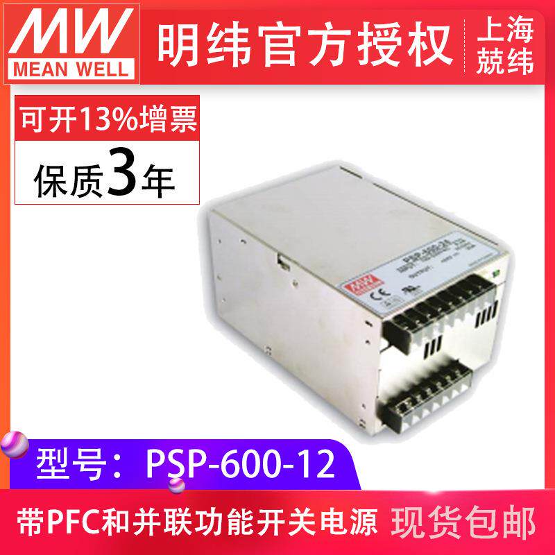 台湾明纬PSP-600-12 600W可并联PFC 24v电源适配器驱动开关电源
