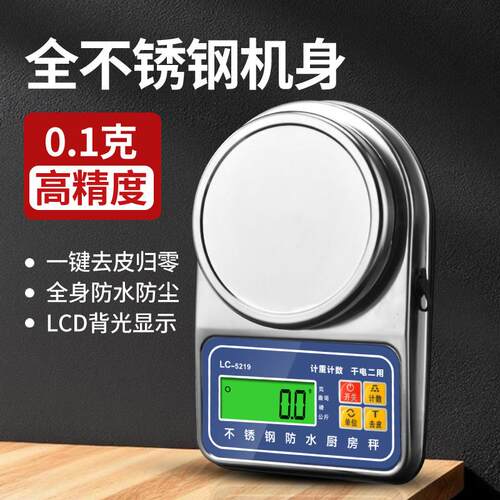 电子秤精准0.1g高精准度秤全不锈钢高精度料理秤食物烘焙称可携式