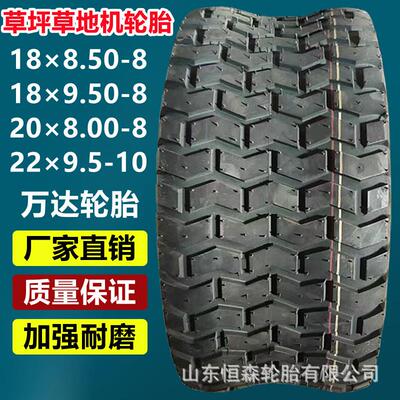 万达18×8.50-8草地沙滩车轮胎 18×7.50 9.50-8 16.5×6.50-8