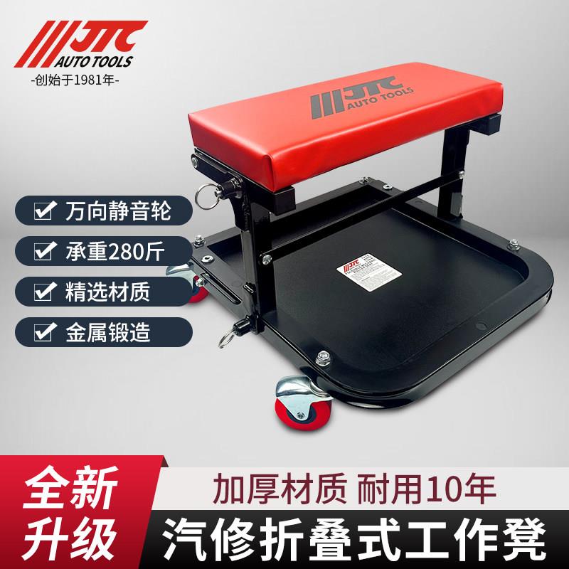 JTC工作凳汽车贴膜维修收纳移动修车凳汽车美容抛光工作椅可折叠