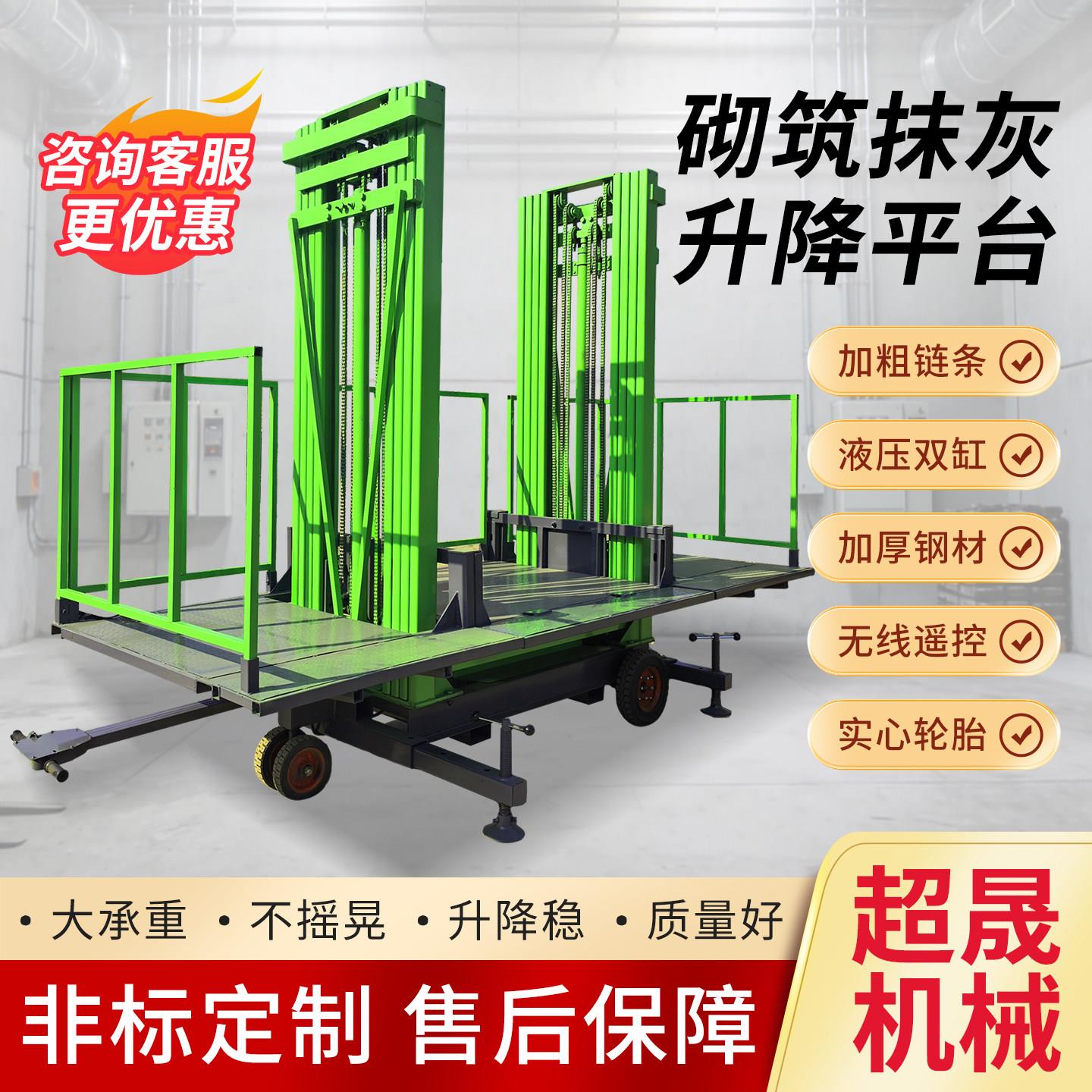 砌筑电动升降平台工地砌墙砌砖抹灰升降机可移动式液压升降台