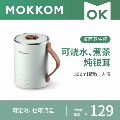 mokkom磨客 桌面养生杯多功能办公室迷你电炖煮茶煮粥烧水1人