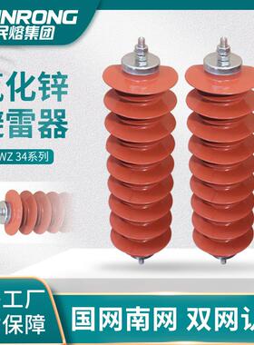 民熔10kv户外高压HY5WS-26/70电站型HY5WZ-34/85氧化锌避雷器工厂