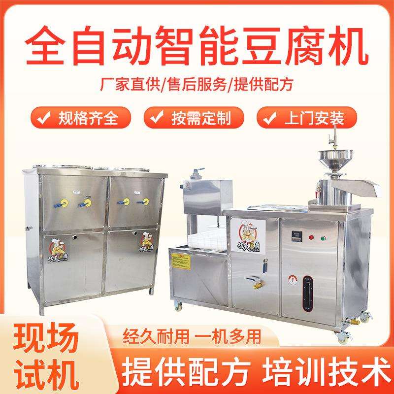 多用型全自动豆腐机耐用豆腐加工设备综合豆制品机器操作简单