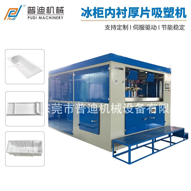 自动冰箱冰柜塑料箱体厚片吸塑机真空吸塑成型机板材成型机厂家