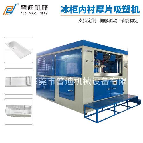 自动冰箱冰柜塑料箱体厚片吸塑机真空吸塑成型机板材成型机厂家