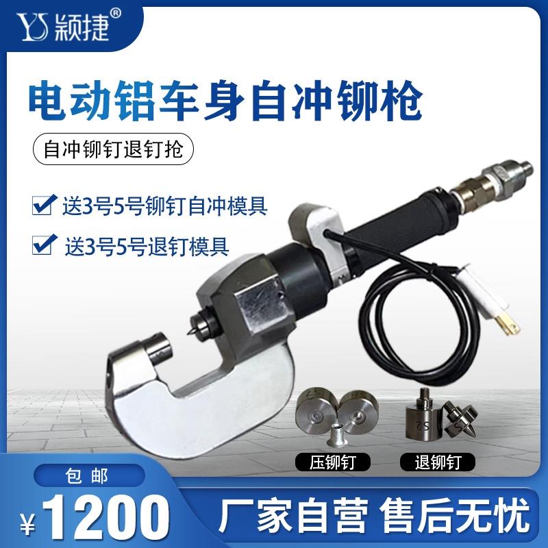 铝车身维修冲压铆接退钉机电动液压便携式母线槽穿刺自冲铆枪包邮