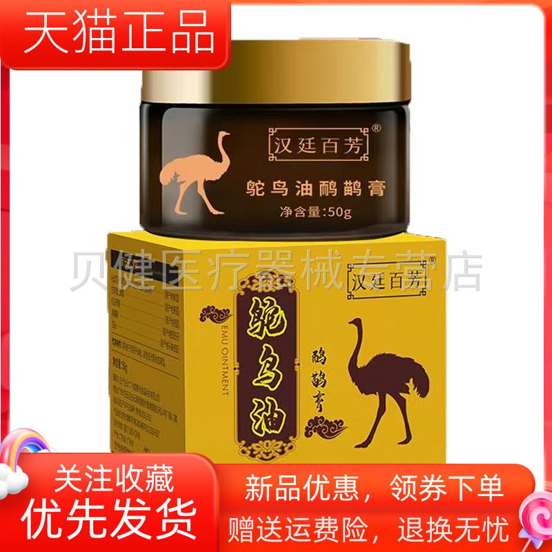 青遥娇天猫正品天猫汉廷百芳鸵鸟油鸸鹋膏盒天貓旗艦店官方授权