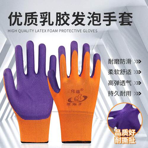手套劳保耐磨工作男女橡胶发泡浸胶乳胶小号高弹尼龙劳动工地干活