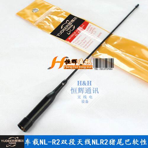 车台电台车载天线 NL-R2双段天线 NLR2 猪尾巴软性车载天线吸盘