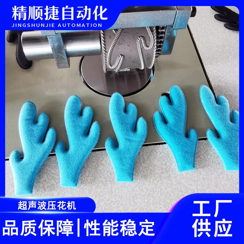 20cm超声波压花机布料夹海绵饰品压花缝合成型机精顺捷制造厂家