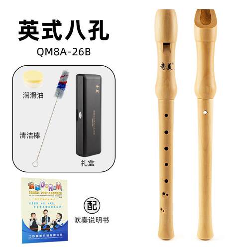 高档奇美八音学孔德式高竖笛英伦八孔木笛初学儿乐童小生课堂器