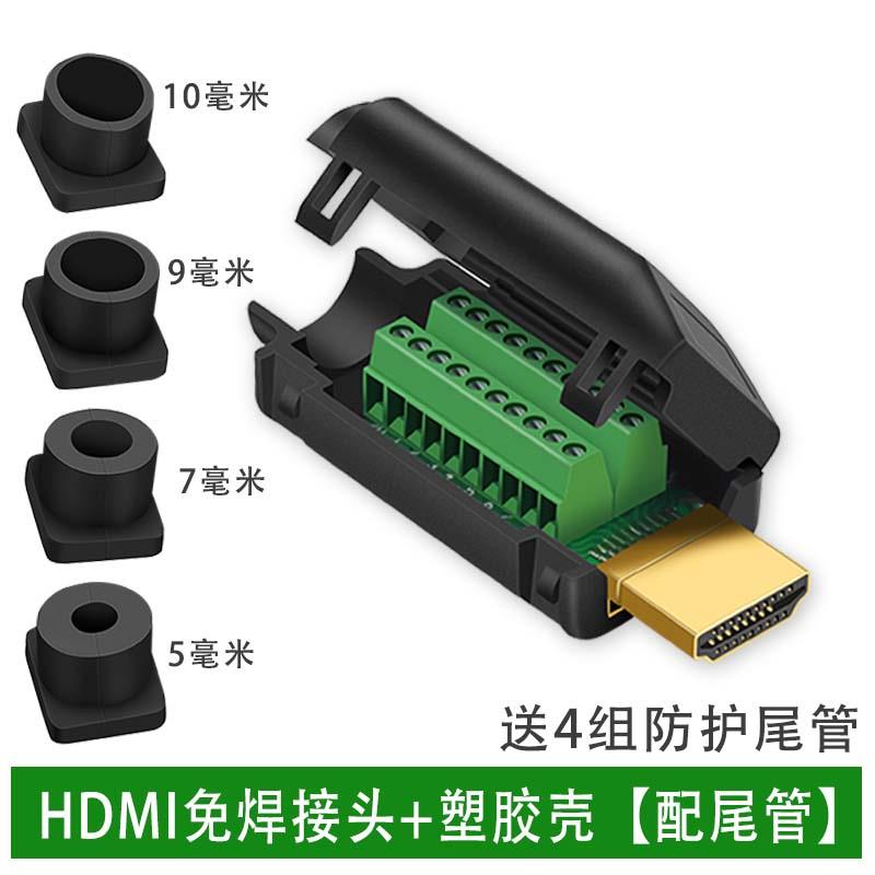 HDMI免焊头 免焊接公头 HDMI接线头转接线端子高清免焊套筒焊接头