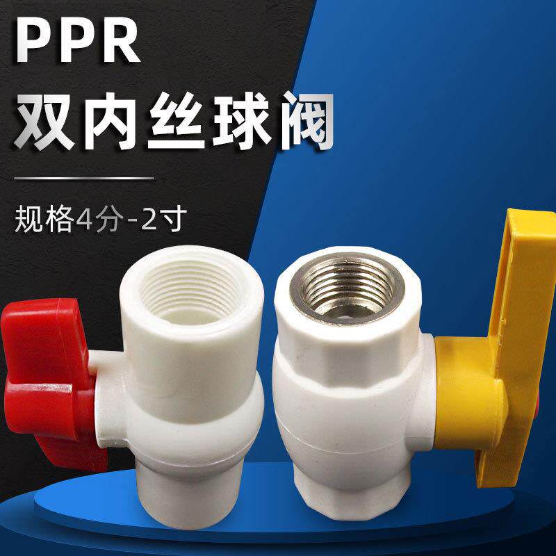 立勤 PPR球阀系列PPR双内丝钢芯球阀双内牙球阀闸阀